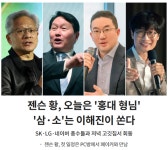 젠슨황, 홍대PC방에서 페이커만나고 SK, LG, 네이버 총수와 삼겹살 소주 | 보배드림 베스트글