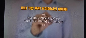공기업 법정필수교육중 성매매 예방교육 내용중 | 보배드림 베스트글