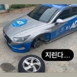 저도 정비실수로 바퀴가 빠졌습니다. | 보배드림 자동차뉴스/토론