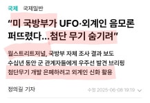 유에프오는 실존하나, 삼인성호에 불과한 음모론 인가 | 보배드림 신유머/이슈/움짤