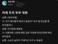 어제 우리 부부의 대화.jpg | 보배드림 신유머/이슈/움짤