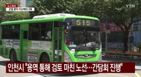 에어컨이 약해서 불만인 인천 515번 버스 | 보배드림 신유머/이슈/움짤