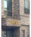 저건 병원 건물 | 보배드림 신유머/이슈/움짤