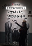 광복절날 꼭 가야하는 곳 (밀양 의열체험관) | 보배드림 신유머/이슈/움짤