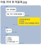 아들 저녁 뭐 먹을래? | 보배드림 신유머/이슈/움짤