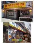 떡집 이름이 낙원이 많은 이유?? | 보배드림 신유머/이슈/움짤