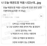 태권도장 처음 갔는데 인권 유린당한 기분이야 | 보배드림 신유머/이슈/움짤