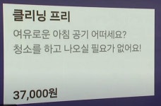 요즘 펜션의 새로운 옵션. 클리닝 프리 | 보배드림 신유머/이슈/움짤