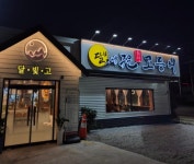 밤은길어지고 달빛은 ~~~ | 보배드림 신유머/이슈/움짤