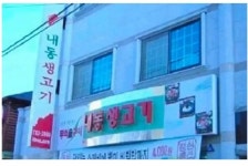 뒷골목 어둠의간판 | 보배드림 신유머/이슈/움짤