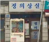 뒷골목 어둠의간판 | 보배드림 신유머/이슈/움짤