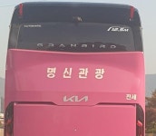 명신이 관광버스도 함? | 보배드림 신유머/이슈/움짤