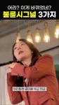 불륜을 의심할 수 있는 신호들 알려드림 | 보배드림 신유머/이슈/움짤
