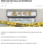 목욕탕서 9살 어린이 50cm 깊이 욕조에 빠져 숨져 | 보배드림 신유머/이슈/움짤