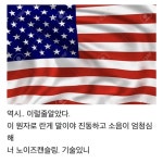 미국이 볼때마다 수상한 한국 | 보배드림 신유머/이슈/움짤 미국이 볼때마다 수상한  한국 | 보배드림 신유머/이슈/움짤