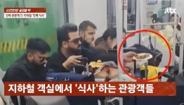 지하철 음식 섭취 어디까지 허용해야 할까요? | 보배드림 신유머/이슈/움짤