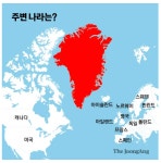 8조원이면 그린란드 산다 | 보배드림 신유머/이슈/움짤