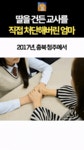 2017 충북청주 교사살인 사건 | 보배드림 신유머/이슈/움짤