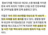 캄보디아 스캠 범죄자들...최대 규모 송환 입국 장면 | 보배드림 베스트글