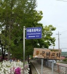 야동마을, 신음 초등학교 | 보배드림 신유머/이슈/움짤