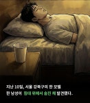 같이 간 모텔에서 혼자 나온 여성 | 보배드림 베스트글