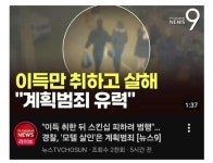 강북 모텔 연쇄 살인녀의 살인 동기 | 보배드림 신유머/이슈/움짤