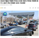 새치기 했다고 흉기든 30대.. | 보배드림 신유머/이슈/움짤