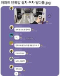 아파트 단톡방 경차 주차 말다툼 | 보배드림 신유머/이슈/움짤