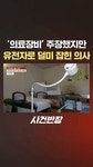 의료장비라 주장했지만 | 보배드림 신유머/이슈/움짤