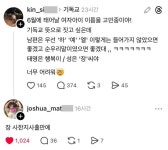 딸 이름 기독교 식으로 짓고 싶어, 성은 장씨야 | 보배드림 신유머/이슈/움짤
