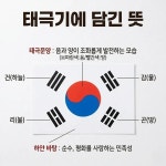 태극기에 담긴 뜻 | 보배드림 신유머/이슈/움짤