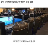 올만에 친구랑 피씨방 갔는데... | 보배드림 신유머/이슈/움짤