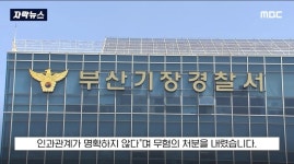 부산기장경찰서 병원 유착...걸린듯.. | 보배드림 신유머/이슈/움짤