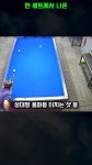 당구 쓰리쿠션 뽀록 쓰리샷. gif | 보배드림 신유머/이슈/움짤