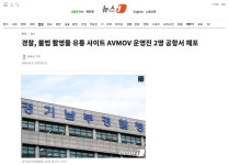 경찰, 불법 촬영물 유통 사이트 AVMOV 운영진 2명 공항서 체포 | 보배드림 신유머/이슈/움짤