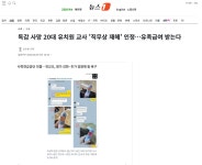 독감 사망 20대 유치원 교사 직무상 재해 인정…유족급여 받는다 | 보배드림 신유머/이슈/움짤