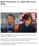 홍명보 국대 감독 선임 '고소·고발건' 경찰 수사 2년째 답보 | 보배드림 신유머/이슈/움짤