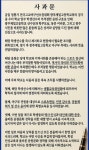 배제고 사과문 | 보배드림 신유머/이슈/움짤
