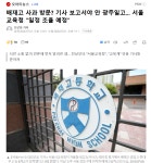 광주일고, 배재고 사과방문 사전 협의 없었고 언론보도로 인지 | 보배드림 정치게시판