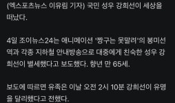 짱구엄마 강희선 별세 | 보배드림 신유머/이슈/움짤