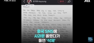 하영, 중국에도 사과문 올렸다가 욕처먹고 삭제 | 보배드림 신유머/이슈/움짤