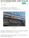 신한 이어 KB국민은행도 해킹당해…100여명 고객 정보 유출 | 보배드림 신유머/이슈/움짤