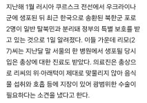 굳이 한국으로 송환된 포로 근황 알릴 필요가 있나? | 보배드림 신유머/이슈/움짤