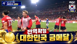 한일전 축구 결승전 자막 | 보배드림 신유머/이슈/움짤