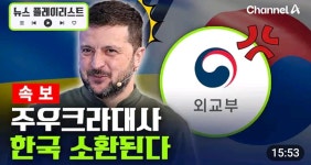 (속보) 외교부, 주우크라이나 대사 한국 소환 결정 | 보배드림 신유머/이슈/움짤