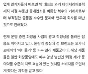 허리띠 폭행,박평순 오가닉포에버 대표 비위·과대광고 의혹도 | 보배드림 신유머/이슈/움짤