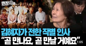 전원일기 22년차 부부 김혜자의 작별 인사 | 보배드림 신유머/이슈/움짤