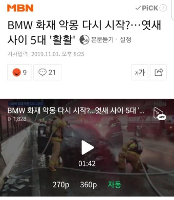 BMW 화재 악몽 다시 시작?…엿새 사이 5대 '활활' | 보배드림 수입차게시판