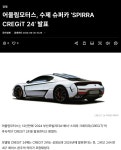 스피라 부활! | 보배드림 수입차게시판