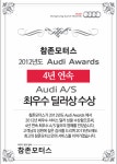 [몹시혐오] 아우디 참존모터스 4년연속 최우수 A/S 딜러상!!!! | 보배드림 교통사고/사건/블랙박스